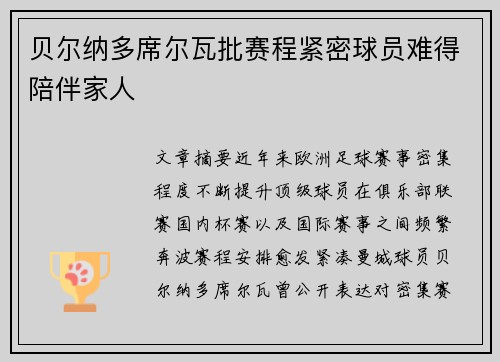 贝尔纳多席尔瓦批赛程紧密球员难得陪伴家人 贝尔纳多席尔瓦批赛程紧密球员难得陪伴家人