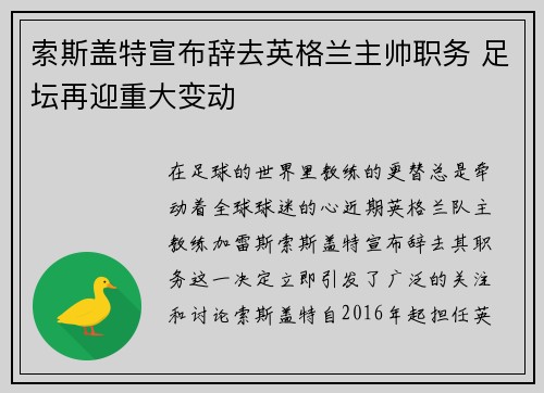 索斯盖特宣布辞去英格兰主帅职务 足坛再迎重大变动