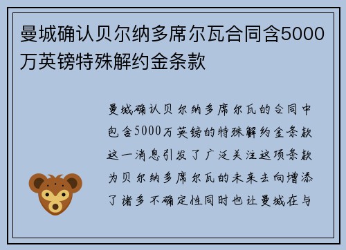 曼城确认贝尔纳多席尔瓦合同含5000万英镑特殊解约金条款 曼城确认贝尔纳多席尔瓦合同含5000万英镑特殊解约金条款
