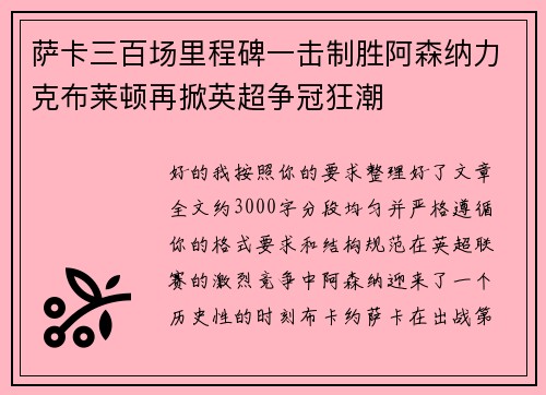 萨卡三百场里程碑一击制胜阿森纳力克布莱顿再掀英超争冠狂潮