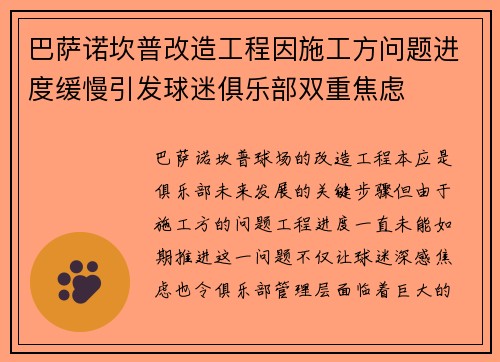 巴萨诺坎普改造工程因施工方问题进度缓慢引发球迷俱乐部双重焦虑 巴萨诺坎普改造工程因施工方问题进度缓慢引发球迷俱乐部双重焦虑