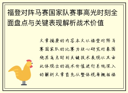 福登对阵马赛国家队赛事高光时刻全面盘点与关键表现解析战术价值 福登对阵马赛国家队赛事高光时刻全面盘点与关键表现解析战术价值