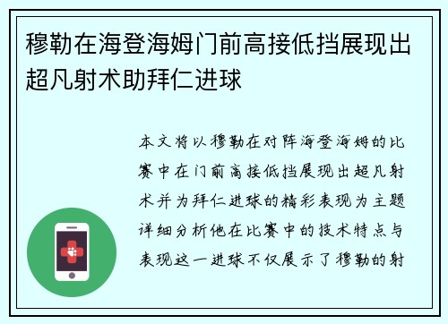 穆勒在海登海姆门前高接低挡展现出超凡射术助拜仁进球 穆勒在海登海姆门前高接低挡展现出超凡射术助拜仁进球